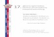 DOMOWINA · Vorschlag des Bundesvorstandes der Domowina vom 24.01.2015 Ablauf- und Zeitplan der 17. Hauptversammlung der Domowina am 28.03.2015 08.30 - 09.00 Uhr …