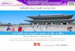 Hot Super Sale วัน คืน - Thaigo Travel · 2019-09-14 · น าท่านเดินทางสู่ สาธารณรัฐเกาหลีใต้ ... การปกครองใน