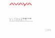 ハードウェア設置手順 クイックスタート Avaya 設置を開始する前に 6 ハードウェア設置手順クイックスタート：Avaya G450 Media Gateway RFA アクセスの取得