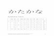 かたかな - Tuttle Publishing...KI ー I). Remember to also use the long dash for katakana words with long vowels, such as コーラ (cola). ... kanji. Remember to use a dash to