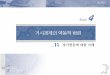 경기변동이란 - contents.kocw.netcontents.kocw.net/KOCW/document/2014/hufs/yunyoungsang/12.pdf→ 화폐경기변동이론. 3. ... 실물경기변동이론에서는 노동의