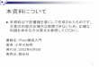 Watanabe Lab. - 本資料についてwata-lab.meijo-u.ac.jp/file/seminar/2009/2009-Semi1...本資料について 本資料は下記書籍を基にして作成されたものです。文章の内容の正確さは保障できないため、正確な