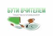 Навчально-методичний посібник з курсу „Вступ ...library.vspu.edu.ua/repozitarij/repozit/texti/navchalni... · 2013-09-25 · Навчальний