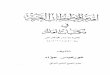 أقدم المخطوطات العربية في مكتبات العالم ...wadod.net/library/35/3530.pdf · 2019-06-08 · Title: أقدم المخطوطات العربية في