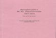  · 2 3 ПРЕДИСЛОВИЕ Библиографический указатель «Литература о М.Ю. Лермонтове, 2007–2011 гг 