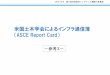 米国土木学会によるインフラ通信簿 ASCE Report Card米国土木学会によるインフラ通信簿（ASCE Report Card） 米国土木学会では、インフラの老朽化及び維持