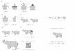 折り紙（完成）アウトライン-2moriagetai.sozo.ac.jp/origamirhino/howtofold-origami...Title 折り紙（完成）アウトライン-2 Created Date 3/19/2019 2:17:46 PM