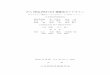 がん FDG-PET/CT 撮像法ガイドライン - UMINsquare.umin.ac.jp/~jsnmt/contents/guideline/GL_petscan.pdf核医学技術Vol. 29 No. 2. 2009 別刷 日本核医学技術学会
