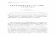 香港全港性基本能力評估（TSA）的操練 ...hkier.fed.cuhk.edu.hk/journal/wp-content/uploads/2019/05/EJ_V43N2_51-70.pdf · 教節用來操練tsa。廖佩莉（2009）分析中國語文科「全港性系統評估」時，引述