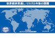 WEO GFSR seminar Tokyo Japan May 9, 2012 世界 …石井詳悟 IMFアジア太平洋地域事務所 2012年5月 世界経済見通し：リスクと今後の課題 2011年末世界経済は減速