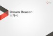 Dream Beaconc-ondream.com/document/condream_beacon.pdf · 2015-01-16 · 구축사례 박물관이 살아있다(남산n 타워) [2014.09] 구축사례 • 과학적 원리와 기발핚