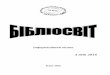 4 (60) 20164uth.gov.ua/library_science/bibliosvit/bibliosvit_2016_vol60_n4.pdf · їм тематичні буклети. Виховання активної та свідомої