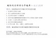 国际同行评审与中稿率－ - Zhejiang University zhang.pdf国际同行评审与中稿率－论文与伦理 论文：浅谈国际同行审稿中所评论的问题 1. 论文撰写之前的3个问题