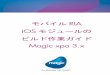 モバイル RIA iOS モジュールの ビルド作業ガイド …...iOSモジュールのビルド作業ガイド 1 1：はじめに Magic xpa のiOS版のRIAモジュールは、Android版と異なりあらかじめビルドされた実行ファイルとして提供され