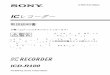 ICレコーダー - Sony3-866-532-04(1) ICレコーダー お買い上げいただきありがとうございます。電気製品は安全のための注意事項を守らないと、