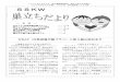 SSKWsudachikai.eco.to/katudou/PDF/sudachi-dayori-no29-2008... · 2012-02-11 · 2002年4月23日 第三種郵便物認可（毎月3回5の日発行） 2008年9月3日発行 SSKW 増刊通巻第1398号