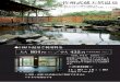 作州武蔵天然温泉 · 2017-07-18 · 作州武蔵天然温泉 優しいアルカリ成分の温泉です。 緑の中でゆっくりと日頃の疲れを癒してください