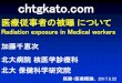 放射線の人体に与える影響および 放射線とアイソ …chtgkato3.med.hokudai.ac.jp/kougi/RI_kensa/Radiation...放射性位元素RI を吸入または経口摂取し、