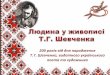200 років від дня народження Т. Г. Шевченка ...repo.knmu.edu.ua/bitstream/123456789/5760/4...Роки навчання в Академії художеств