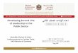 Developing Second Line ﻲﻧﺎﺛﻟا فﺻﻟا تادﺎﯾﻗ …...Developing Second Line of Leadership in the Public Sector Abdullah Ahmed Al Saleh, Undersecretary for Foreign