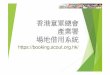 香港童軍總會 產業署 場地借用系統 - Scout · 香港童軍總會 產業署 場地借用系統  2018 年5月