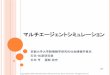 マルチエージェントシミュレーションai.soc.i.kyoto-u.ac.jp/field/textbook/files/data/chapter8/chapter8_slide.pdf · 行動主体の多様性・異質性の表現に対する適性がある