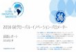 2016 GEグローバル・イノベーション・バロメーター...2016 GEグローバル・イノベーション・バロメーター： 日本の調査結果から見たグローバルな調査結果
