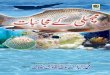 مچھلی کے عجائبات...Title مچھلی کے عجائبات Author Ameer-e-Ahle Sunnat Keywords islamic books online, online books, islamic books online free, free books