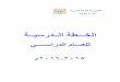 الجمهورية العربية السوريةmoed.gov.sy/moefiles/docs-2016/pdf/plan-2016.pdf١٧ ١٠ ٣ ٢٧ ٢٠ ١٣ ٦ ٢٩ ٢٢ ١٥ ٨ ١ ٢٥ ١٨ ١١ ٤ ٢٧ ٢٠ ١٣