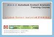 Autodesk Ecotect Analysis教育訓練課程sroof-rcets.tw/images/doc/promo04.pdf · 2014-9-15 Autodesk Ecotect Analysis Training Course Autodesk Ecotect Analysis教育訓練課程