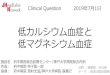 低カルシウム血症と 低マグネシウム血症hospi.sakura.ne.jp/wp/wp-content/themes/generalist/img/... · 2019-10-11 · 意識：清明 体温：37.2℃ 血圧：138/76mmHg