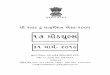 ૧૭ મોડˆ˙ ુસ - Gujarat State Portal(ખ) સંસદ( કર (લા કોઈ બી< કાયદાથી, (ગ) રાજય િવધાન મંડળે કર(લા