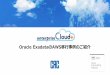 Oracle Exadata AWS§§»¨Œ’†›â€¹†¾â€¹…¾®…¾â€‌§´¹†»â€¹ Exadata AWS cloud Oracle on EC2 AWS cloud Oracle