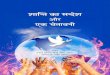 शान्ति का स््देश - Islam Ahmadiyya...न प स - तक श न त क दद श और एक चद त वन Name of Book : Shanti Ka Sandesh Aur