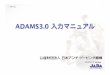 120717-TI ADAMSマニュアル2012 - Japan Anti …...ADAMSはアンチ・ドーピング活動に関わる世界中の情報を一元的に管理、集約させる目的で世界ドーピング防止機構