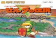 トピックス｜Nintendo - ゼルダの伝説...SIDE SIDE © 1986 Nintendo siDE SIDE C) 1986 Nintendo MADE IN JAPAN MADE IN JAPAN