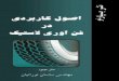 Applied Rubber Technology (Farsi Translation) · 2009-01-21 · تارﺎــﺸﺘﻧا ﻂﺳﻮﺗ ٢٠٠١ لﺎﺳ رد ﻪﻛ “Applied Rubber Technology”.ﺖﺳا هﺪﻴﺳر
