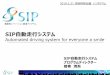 SIP自動走行システム§‘学技術...SIP自動走行システム プログラムディレクター 葛巻 清吾 SIP自動走行システム Automated driving system for everyone