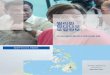 필리핀 민다나오 로컬정보vip.snu.ac.kr/wp-content/uploads/2019/11/... · 2019-11-25 · 필리핀 민다나오 로컬정보: 2019년 필리핀 중간선거 이후의 변화