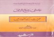 Jashan E Rabiul Awwal Muhabbat K Aina May - Tauheed … E Rabiul Awwal Muhabbat K... · Title: Jashan E Rabiul Awwal Muhabbat K Aina May Author: Subject: Urdu islamic Books Created