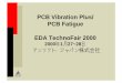 PCB Vibration Plus/ PCB Fatigue EDA TechnoFair …PCB Vibration Plus/ PCB Fatigue は下記の機能を含みます。: l 振動・ 疲労解析用プリプロセッサ l 独立したリード/ハンダ接合部