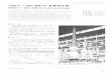 日立評論1973年3月号:500kV 1,000/3MVA 単巻変圧器 - Hitachi · 2015-03-27 · 500kVl′000′/ 3MVA単巻変圧器 日立評論 VO+.55 No.3 221 表2 500kVプッシングの試験