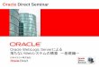 Oracle Direct Seminar... Oracle Direct Seminar 日本オラクル株式会社 Oracle WebLogic Serverによる 落ちないWebシステムの構築ー基礎編ー