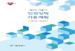 편집ol-제2차 서울시 인권정책 기본계획 세부내용 180202news.seoul.go.kr/gov/files/2018/02/5a96767cda5759... · 2019-06-11 · 10 제2차 서울시 인권정책 기본계획(2018~2022)