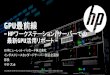 ~ HP サーバーでの GPU 活用リポートon-demand.gputechconf.com/gtc/2013/jp/sessions/4002.pdf•CATIA v6 + NVIDIA IRAYによる Live Renderingデモンストレーション