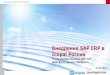 Внедрение SAP ERP вsapvod.edgesuite.net/rusapforummoscow/2015/pdfs/2_itelligence.pdf · Поддерживаемые модули SAP: FI/AA – Financial Accounting CO