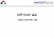 구글을 이용한 해킹 기법 - parkjonghyuk.net · Googledork •실습 후 제출 –실습 화면 캡쳐 –분석: 공격을 통해 파악할 수 있는 정보 (캡쳐x) •Ex)