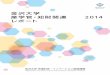 金沢大学 産学官・知財関連 2014 - Kanazawa …o-fsi.w3.kanazawa-u.ac.jp/about/publication/update/...11111111111111111111111111 1 1．金沢大学先端科学・イノベーション推進機構について