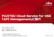 FUJITSU Cloud Service for OSS 「API Management …...FUJITSU Cloud Service for OSS 「API Management」ご紹介 2019年12月 富士通株式会社 ・本資料の無断複製、転載を禁じます。・本資料は予告なく内容を変更する場合がございます。