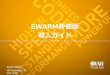 EWARM評価版 導入ガイド - IAR Systems...ARM用統合開発環境であるARM用IAR Embedded Workbench（EWARM） の評価版を導入するための、ステップを紹介します。